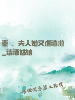 秦爺，夫人她又虐渣啦