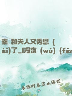 秦總和夫人又秀恩愛(ài)了