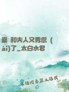秦總和夫人又秀恩愛(ài)了