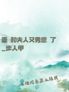 秦總和夫人又秀恩愛了