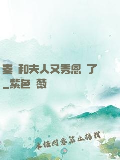 秦總和夫人又秀恩愛了