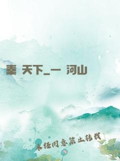 秦謀天下