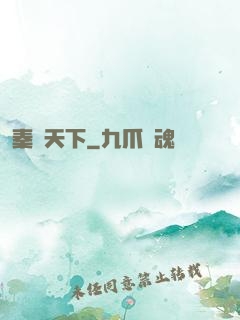 秦謀天下