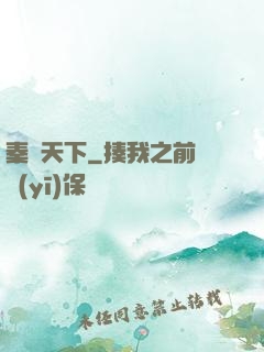 秦謀天下