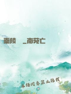 秦陵尋蹤