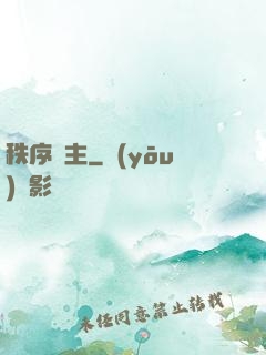 秩序劍主