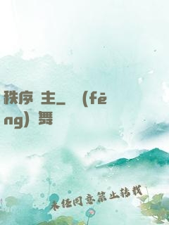 秩序劍主