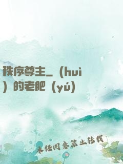 秩序尊主