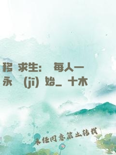移動求生：從每人一臺永動機(jī)開始