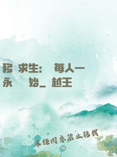 移動求生：從每人一臺永動機開始