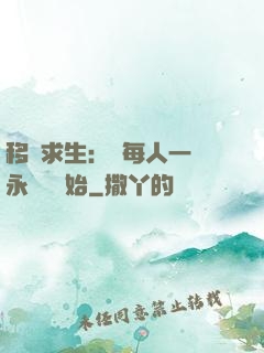 移動求生：從每人一臺永動機開始