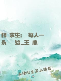 移動求生：從每人一臺永動機開始