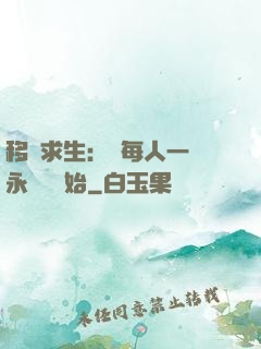 移動求生：從每人一臺永動機開始