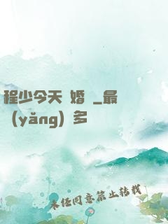 程少今天離婚嗎