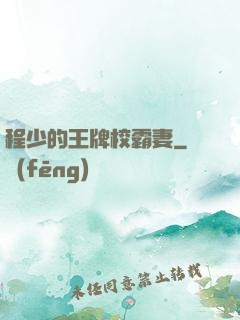 程少的王牌校霸妻