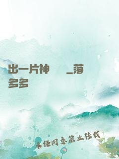 種出一片神話傳說