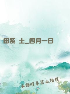 種田系廢土