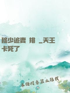穆少追妻請排隊