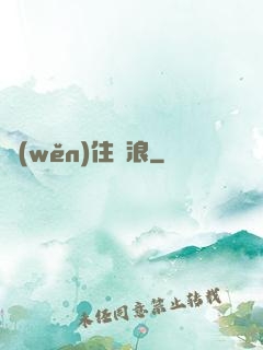 穩(wěn)住別浪