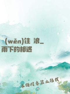 穩(wěn)住別浪