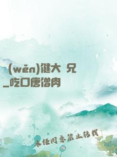 穩(wěn)健大師兄