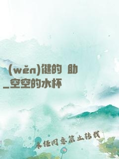 穩(wěn)健的輔助