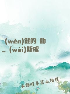 穩(wěn)健的輔助