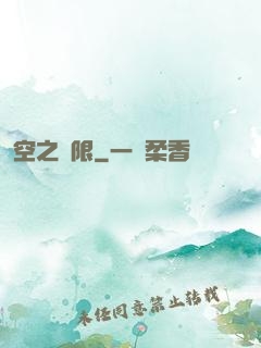空之無限