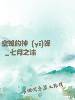 空姐的神醫(yī)保鏢