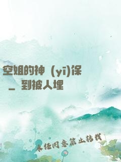 空姐的神醫(yī)保鏢