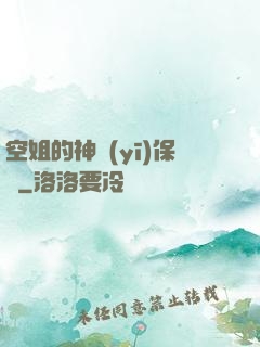 空姐的神醫(yī)保鏢