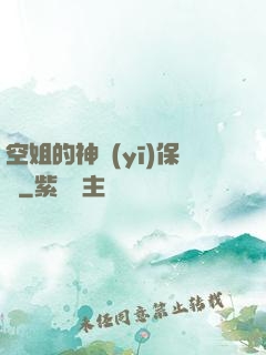 空姐的神醫(yī)保鏢