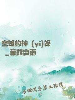空姐的神醫(yī)保鏢