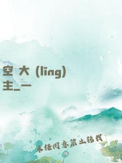 空島大領(lǐng)主