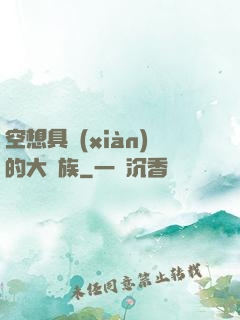 空想具現(xiàn)的大貴族