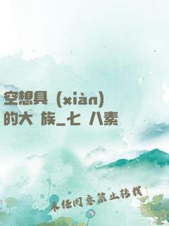 空想具現(xiàn)的大貴族