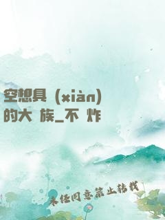 空想具現(xiàn)的大貴族