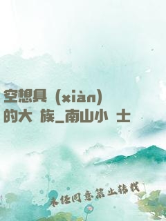 空想具現(xiàn)的大貴族
