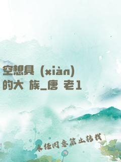空想具現(xiàn)的大貴族