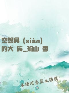 空想具現(xiàn)的大貴族