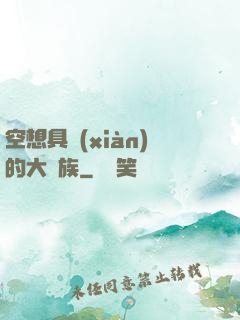 空想具現(xiàn)的大貴族