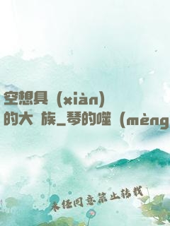 空想具現(xiàn)的大貴族