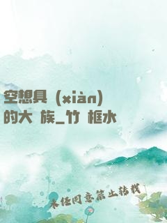 空想具現(xiàn)的大貴族