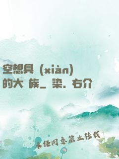 空想具現(xiàn)的大貴族