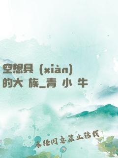 空想具現(xiàn)的大貴族