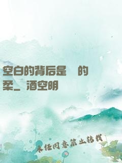 空白的背后是無盡的溫柔