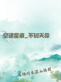 空速星痕