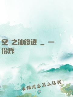 空間之仙路逍遙