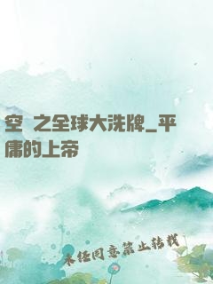 空間之全球大洗牌