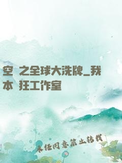 空間之全球大洗牌